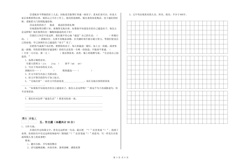 荆门市重点小学小升初语文自我检测试卷 含答案.doc_第3页