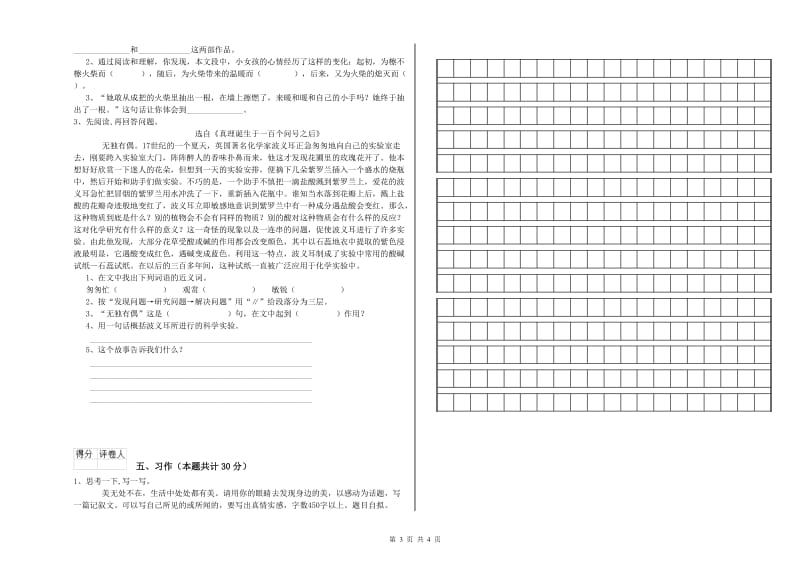 赣南版六年级语文下学期综合检测试卷C卷 含答案.doc_第3页