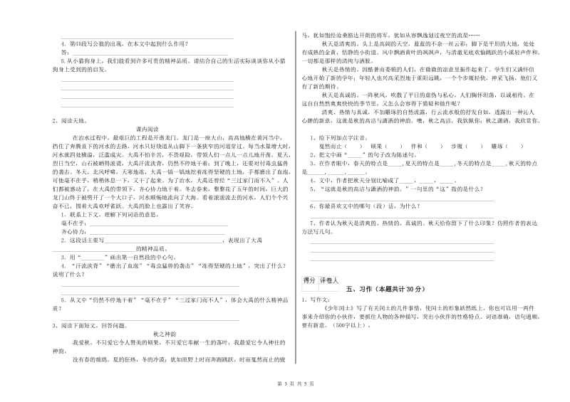 赣南版六年级语文下学期期中考试试题D卷 附解析.doc_第3页