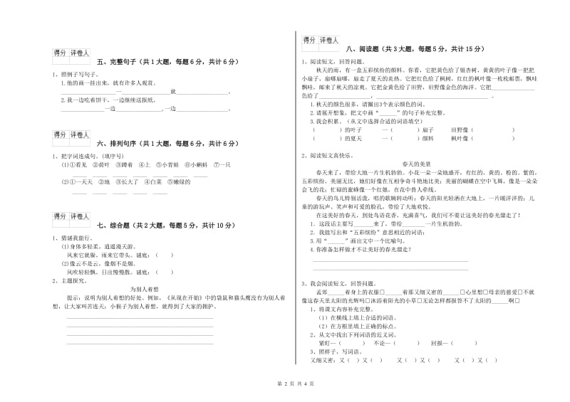 重点小学二年级语文上学期期末考试试卷C卷 附答案.doc_第2页