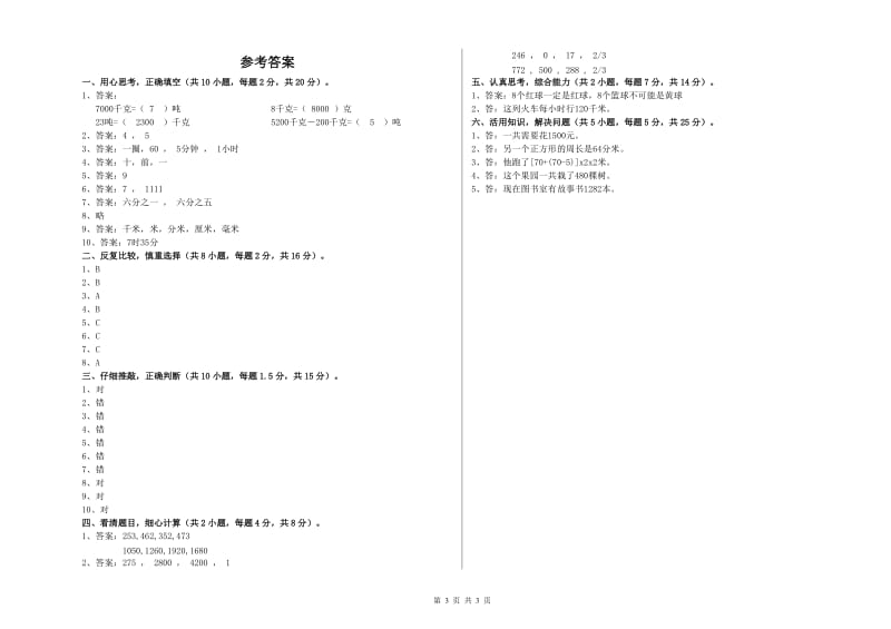 长春版三年级数学上学期月考试题D卷 含答案.doc_第3页