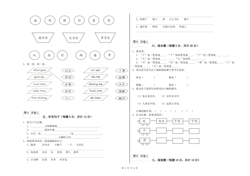 西双版纳傣族自治州实验小学一年级语文下学期全真模拟考试试题 附答案.doc_第2页