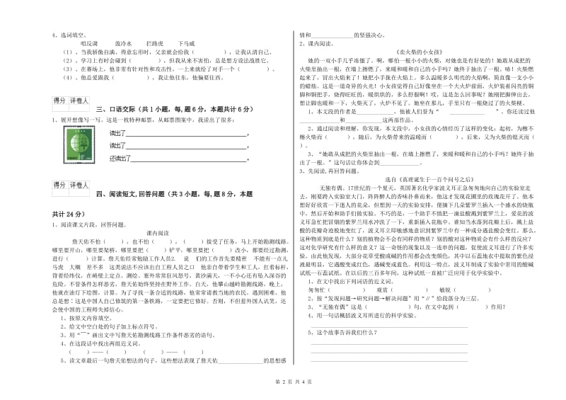 贵阳市实验小学六年级语文【下册】综合练习试题 含答案.doc_第2页