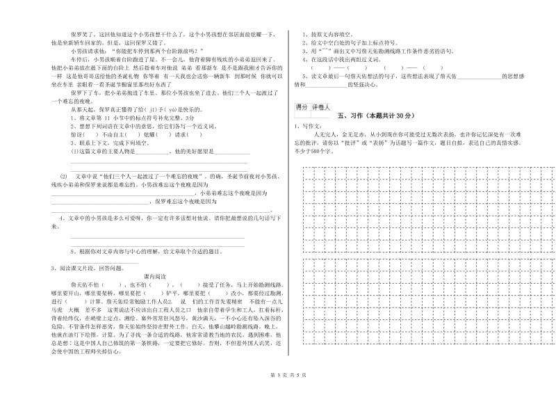 遵义市实验小学六年级语文【上册】月考试题 含答案.doc_第3页