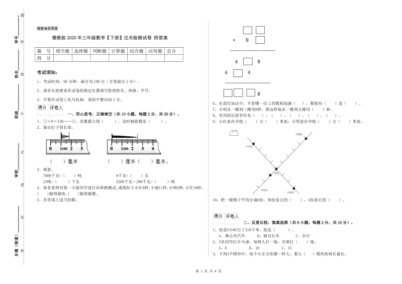 豫教版2020年三年级数学【下册】过关检测试卷 附答案.doc_第1页