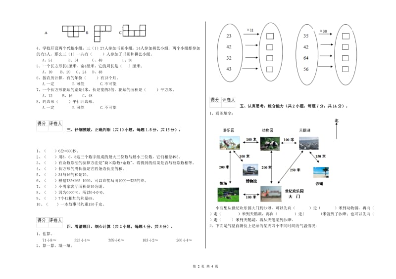 豫教版2020年三年级数学【下册】过关检测试卷 附答案.doc_第2页