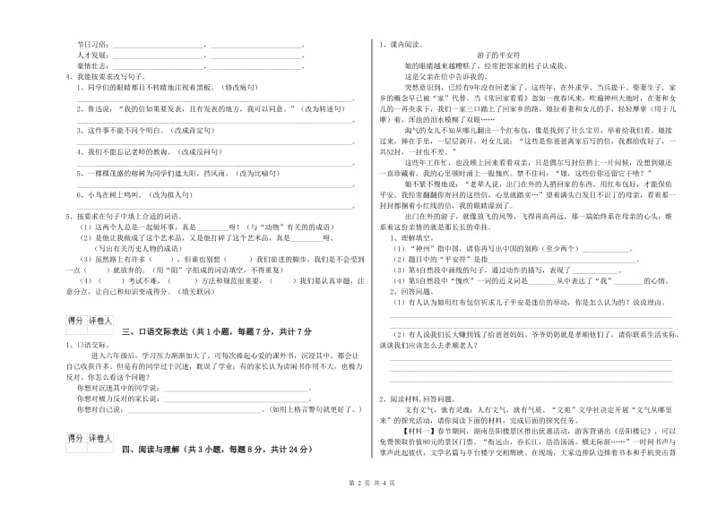 鄂尔多斯市重点小学小升初语文每周一练试卷 附答案.doc_第2页