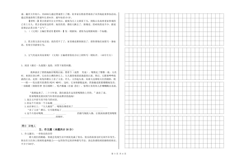 鄂尔多斯市重点小学小升初语文每周一练试卷 附答案.doc_第3页