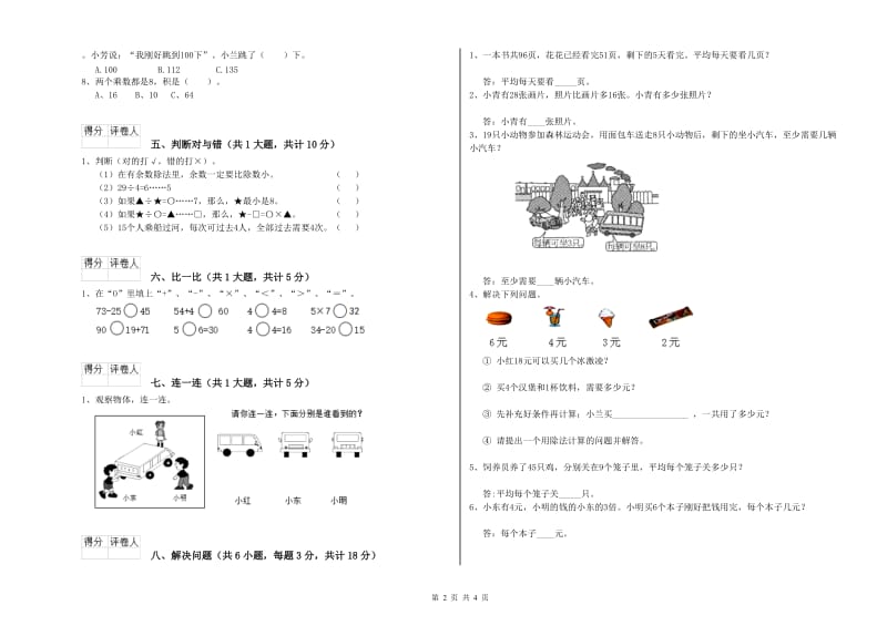 长春版二年级数学【上册】开学检测试题B卷 含答案.doc_第2页