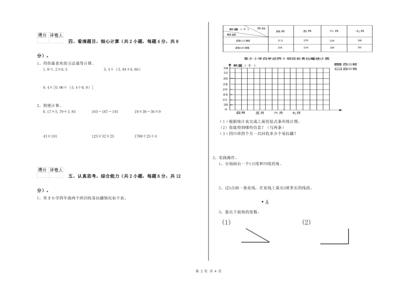 长春版四年级数学【上册】期中考试试卷B卷 附解析.doc_第2页