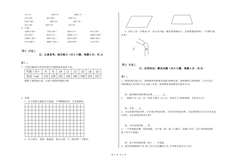 西南师大版四年级数学下学期综合检测试卷D卷 附解析.doc_第2页