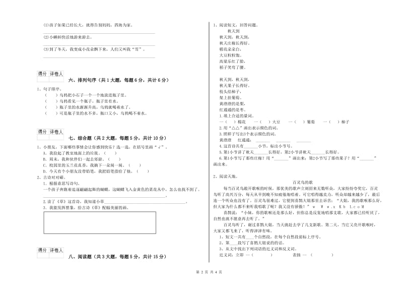 重点小学二年级语文下学期考前检测试题 含答案.doc_第2页