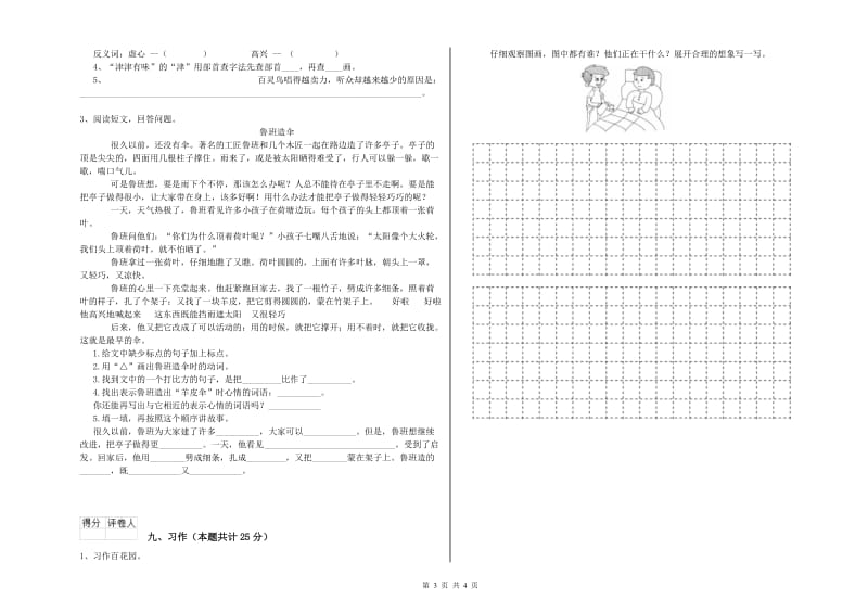 重点小学二年级语文下学期考前检测试题 含答案.doc_第3页