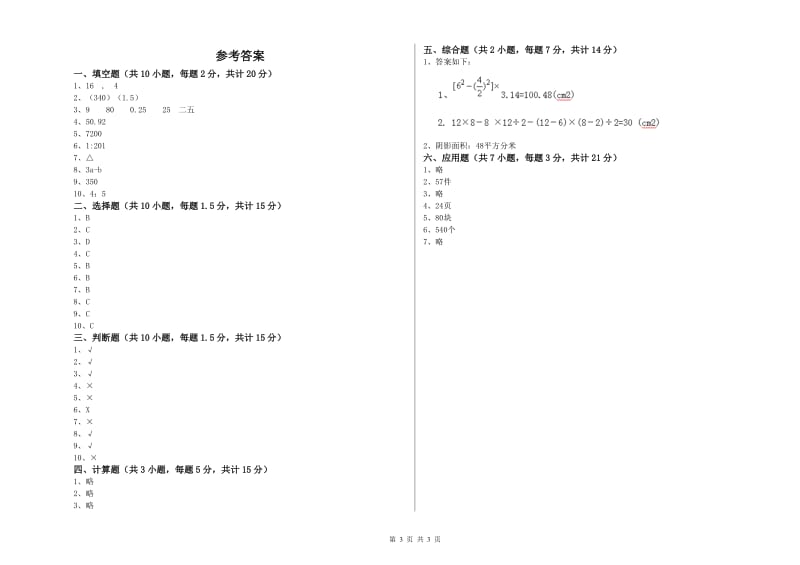 豫教版六年级数学上学期期末考试试卷A卷 附答案.doc_第3页