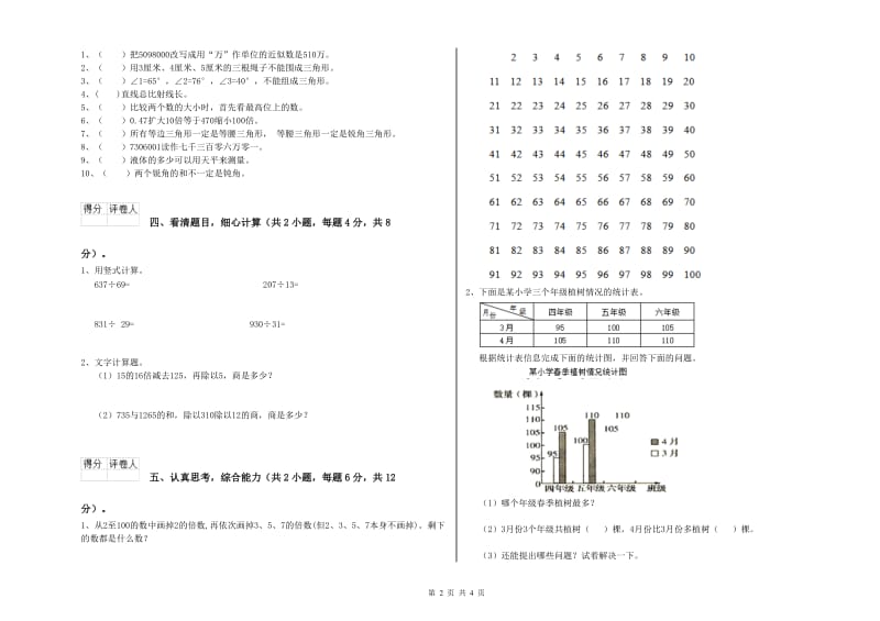 贵州省2020年四年级数学上学期开学考试试卷 含答案.doc_第2页