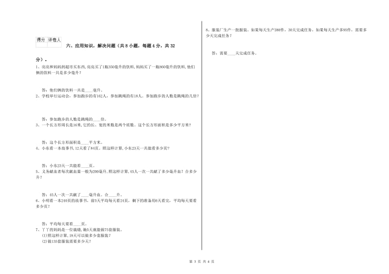 贵州省2020年四年级数学上学期开学考试试卷 含答案.doc_第3页