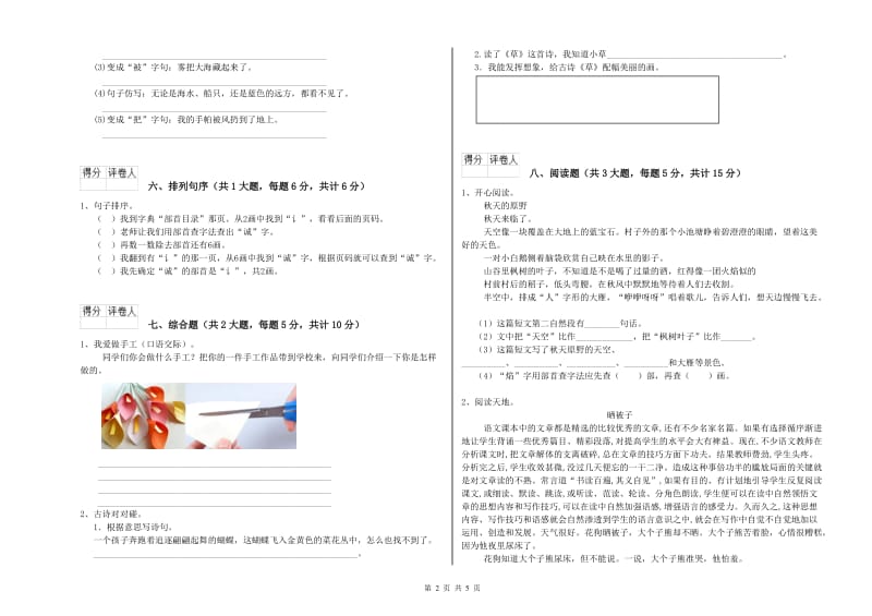 西南师大版二年级语文下学期过关练习试题 含答案.doc_第2页