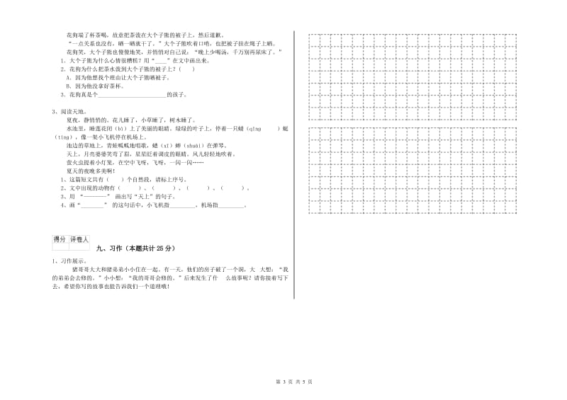 西南师大版二年级语文下学期过关练习试题 含答案.doc_第3页