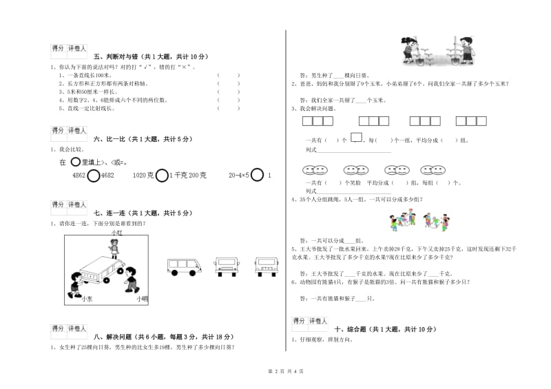 赣南版二年级数学下学期自我检测试卷C卷 附解析.doc_第2页