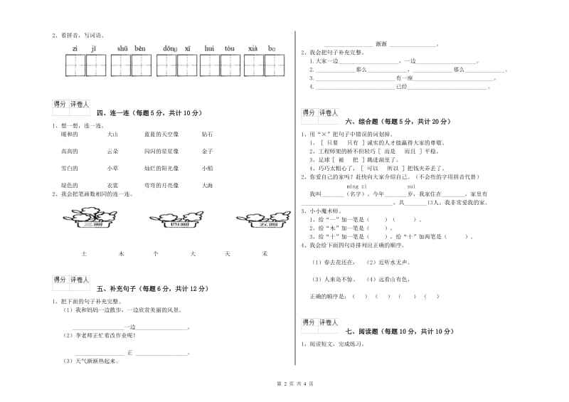 鄂州市实验小学一年级语文上学期开学检测试题 附答案.doc_第2页