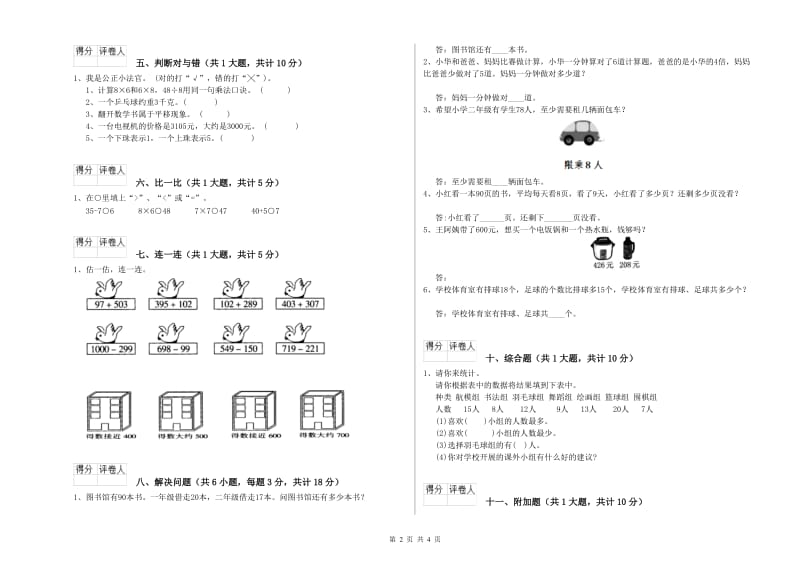 豫教版二年级数学【上册】期末考试试题C卷 附解析.doc_第2页