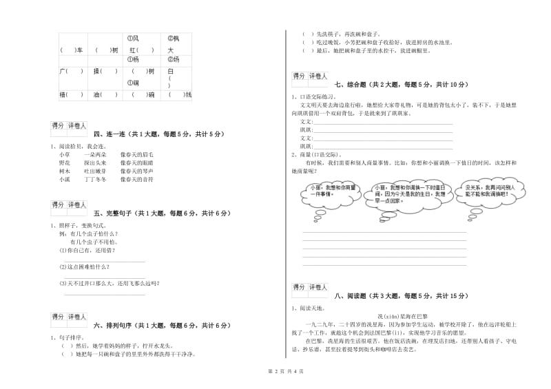 长春版二年级语文下学期强化训练试卷 附答案.doc_第2页