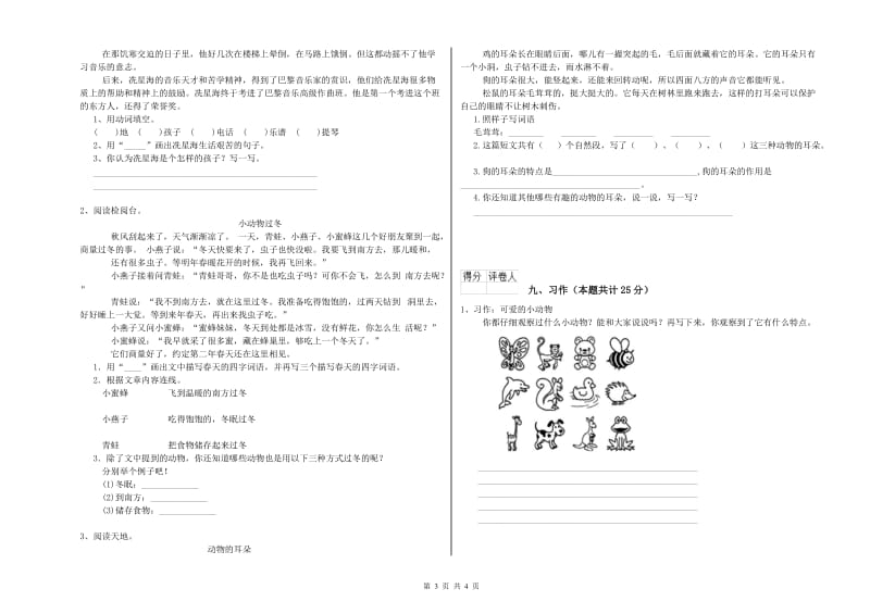 长春版二年级语文下学期强化训练试卷 附答案.doc_第3页