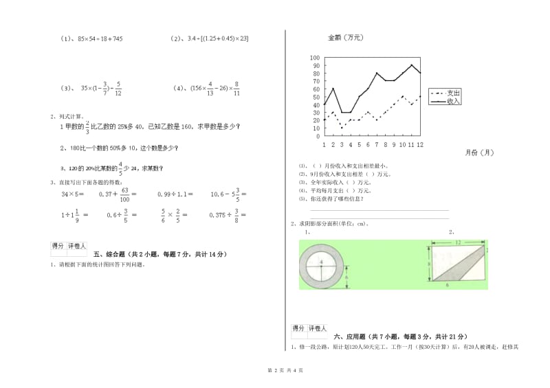 豫教版六年级数学下学期综合检测试题B卷 附解析.doc_第2页