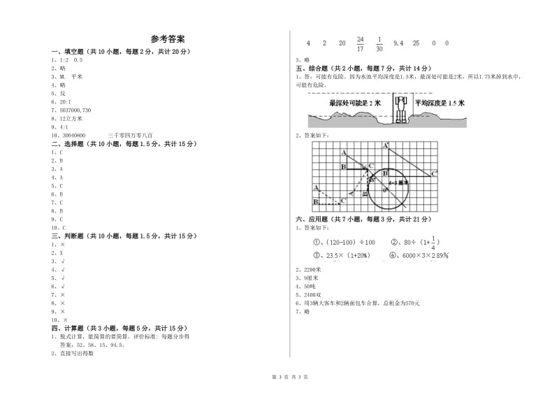 镇江市实验小学六年级数学上学期全真模拟考试试题 附答案.doc_第3页