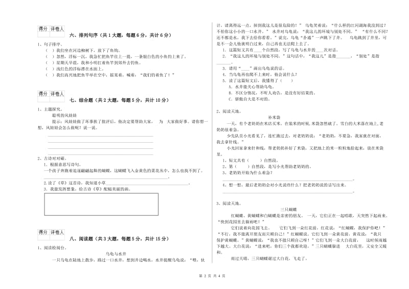 重点小学二年级语文【下册】期中考试试卷 含答案.doc_第2页