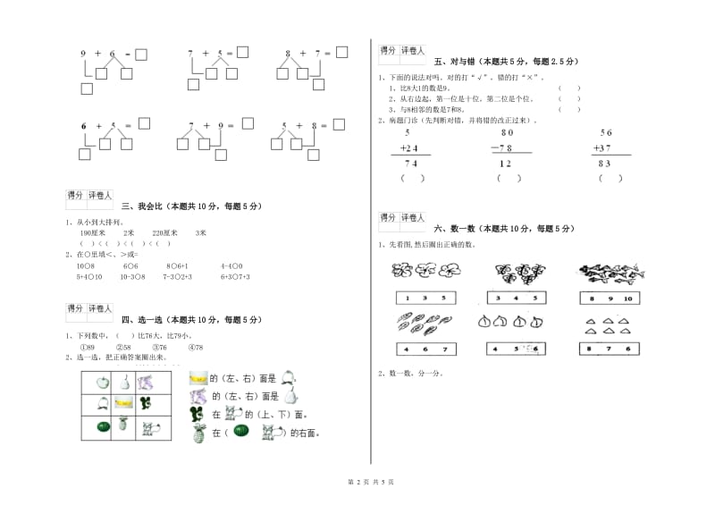 长春版2020年一年级数学【上册】能力检测试题 含答案.doc_第2页