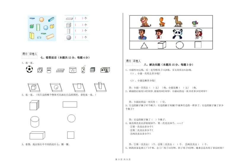 长春版2020年一年级数学【上册】能力检测试题 含答案.doc_第3页