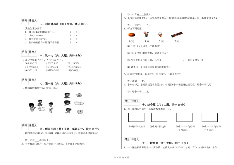 豫教版二年级数学【下册】自我检测试卷C卷 附解析.doc_第2页