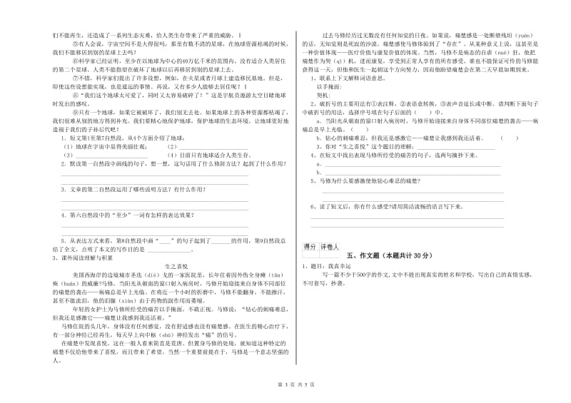 银川市重点小学小升初语文每周一练试题 附解析.doc_第3页