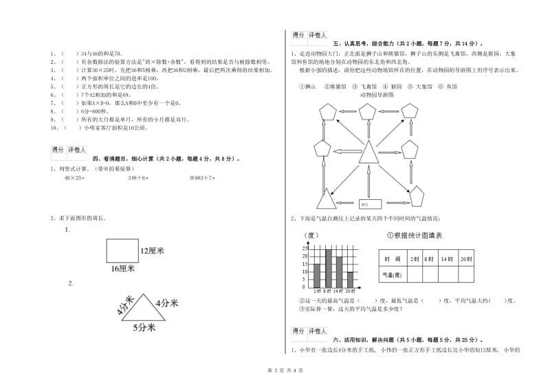 西南师大版三年级数学下学期开学考试试卷A卷 附答案.doc_第2页