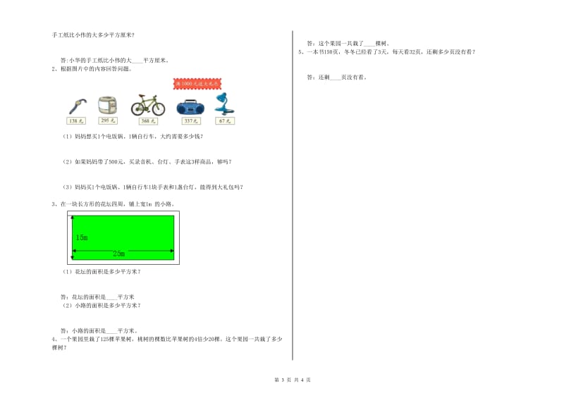 西南师大版三年级数学下学期开学考试试卷A卷 附答案.doc_第3页