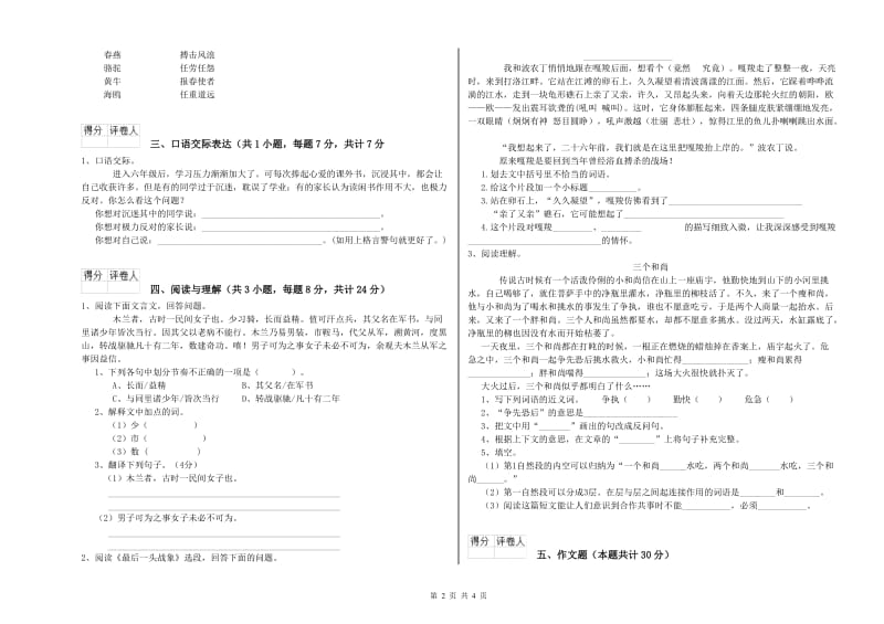 赣州市重点小学小升初语文综合练习试题 附答案.doc_第2页