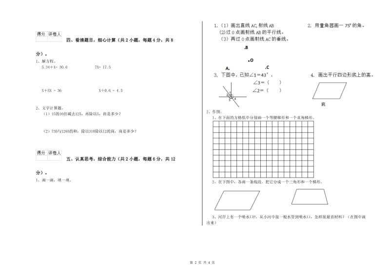 贵州省重点小学四年级数学【上册】开学考试试卷 附解析.doc_第2页