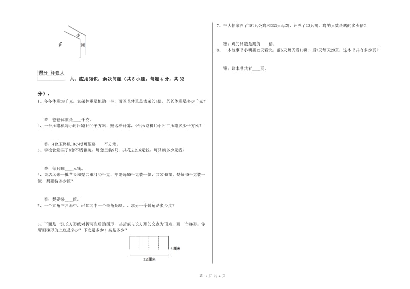 贵州省重点小学四年级数学【上册】开学考试试卷 附解析.doc_第3页