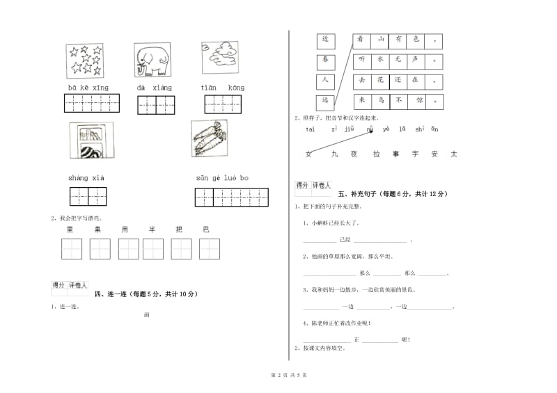 贵州省重点小学一年级语文上学期综合检测试题 含答案.doc_第2页