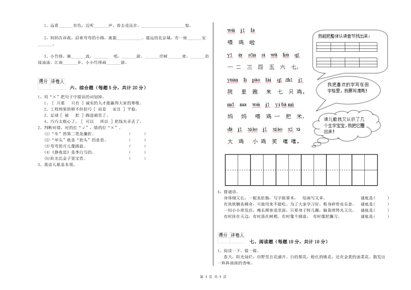 贵州省重点小学一年级语文上学期综合检测试题 含答案.doc_第3页