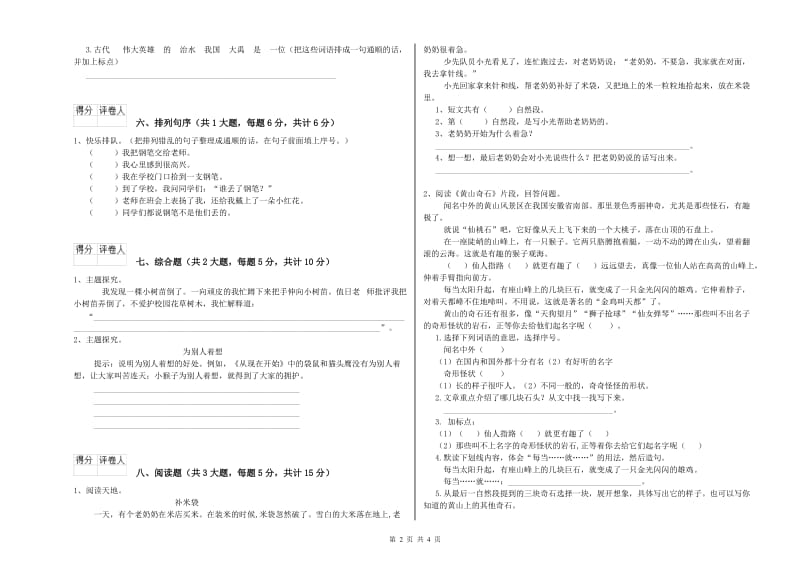 西南师大版二年级语文【下册】综合检测试题 附答案.doc_第2页