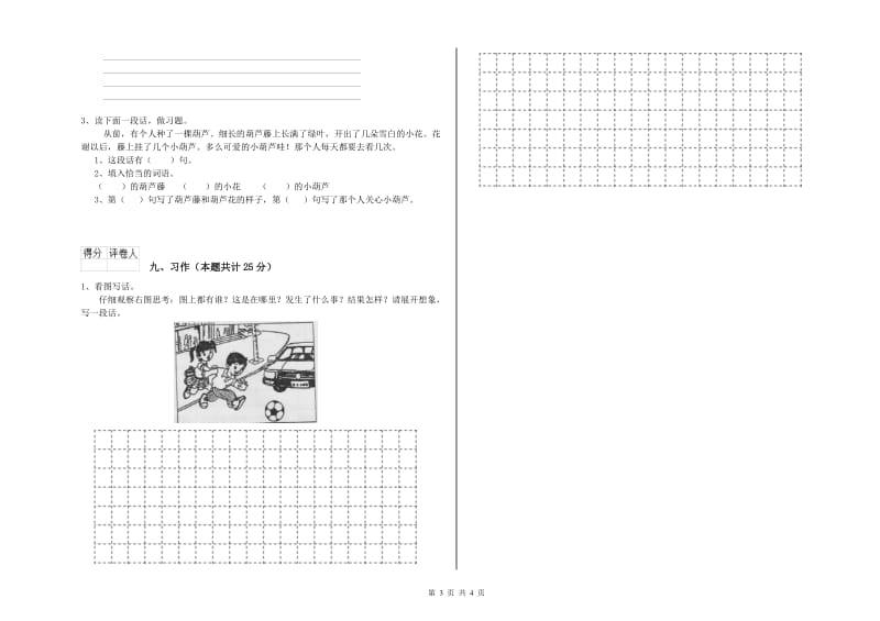 西南师大版二年级语文【下册】综合检测试题 附答案.doc_第3页