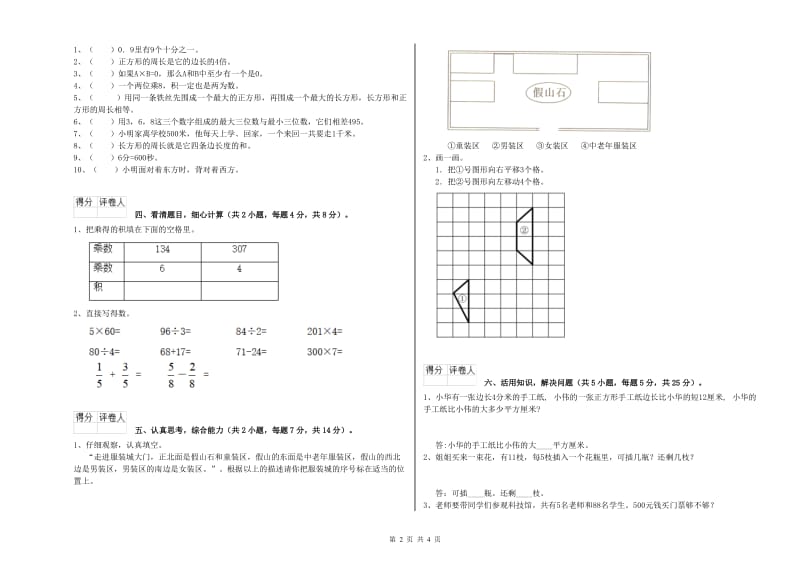 长春版三年级数学【下册】期中考试试卷B卷 附答案.doc_第2页