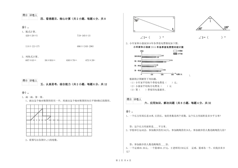 赣南版四年级数学【上册】期末考试试题D卷 附答案.doc_第2页