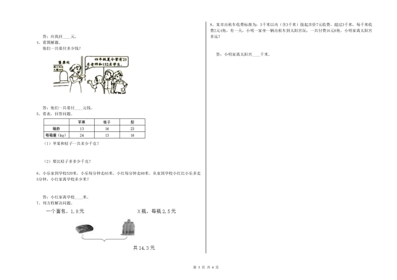 赣南版四年级数学【上册】期末考试试题D卷 附答案.doc_第3页