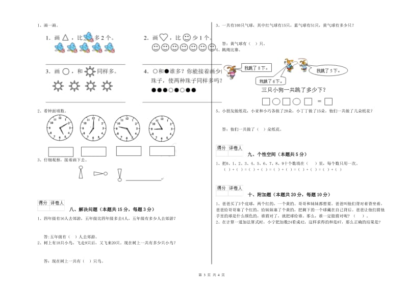 铜川市2020年一年级数学下学期期末考试试卷 附答案.doc_第3页