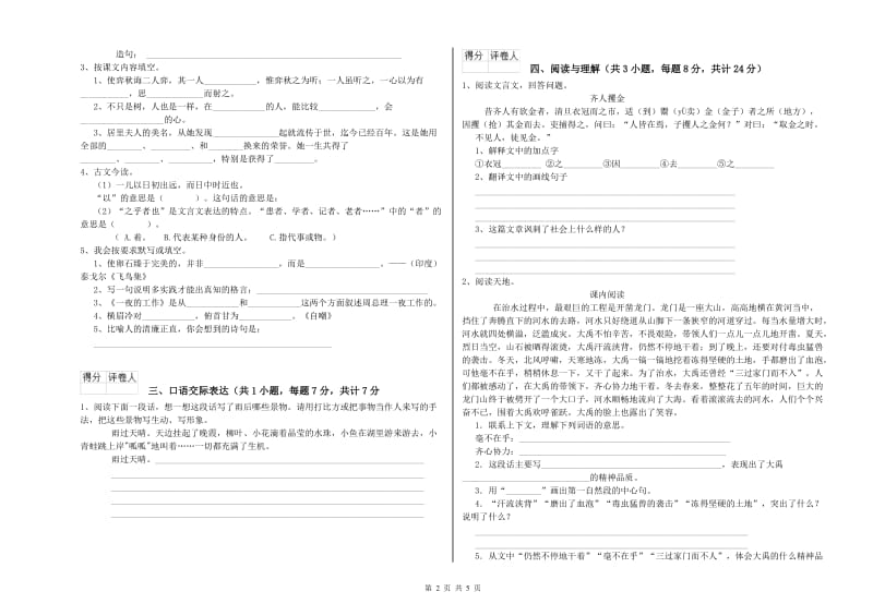 银川市重点小学小升初语文能力提升试卷 附解析.doc_第2页