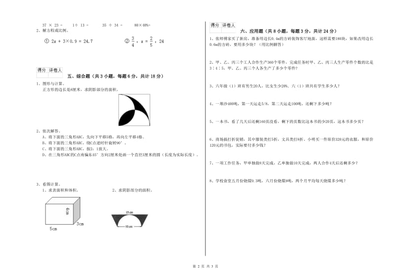 贵州省2019年小升初数学能力检测试卷B卷 附答案.doc_第2页