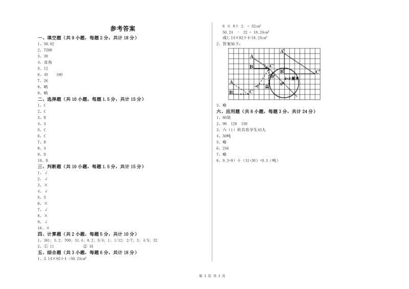 贵州省2019年小升初数学能力检测试卷B卷 附答案.doc_第3页